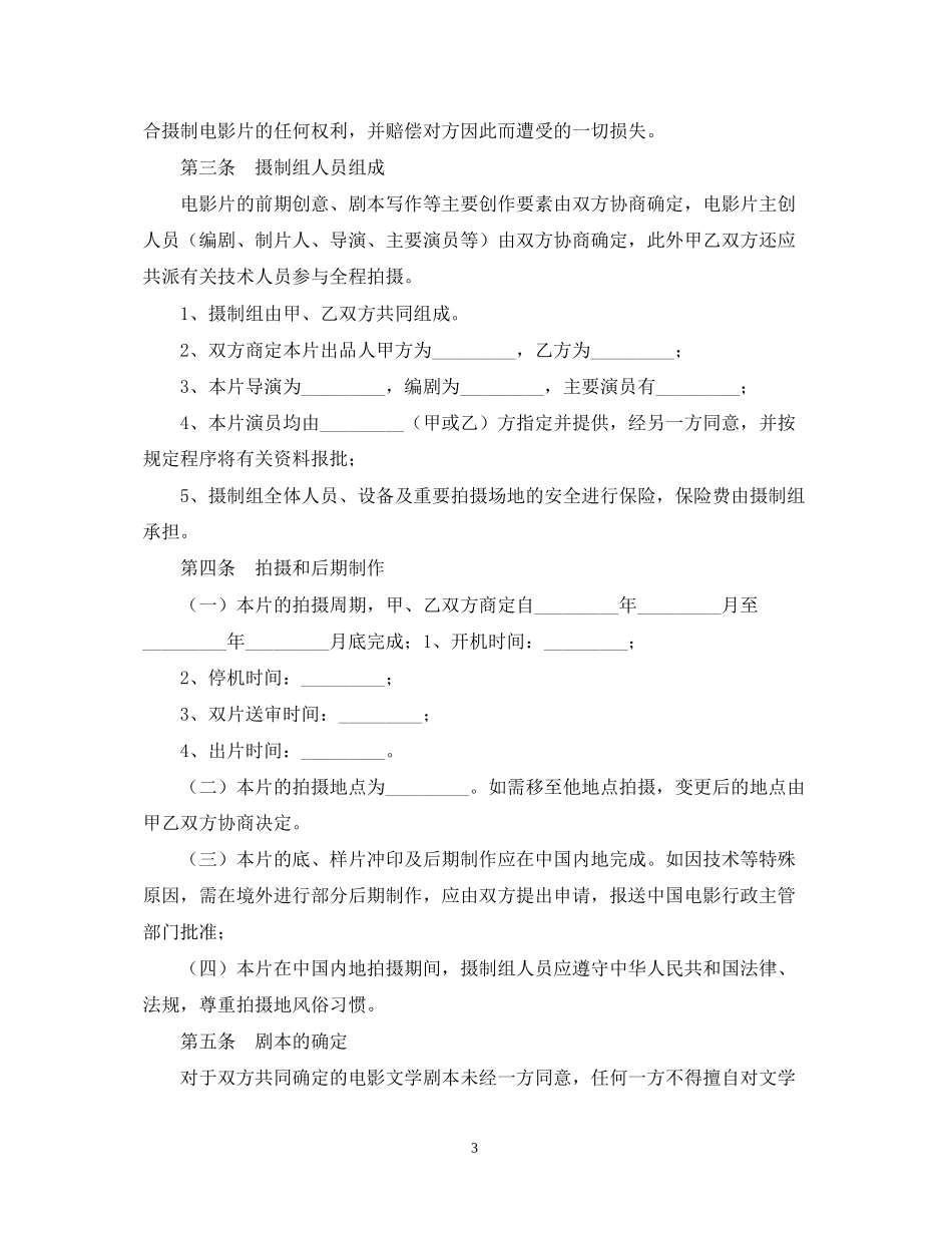 电影投资合同_第3页