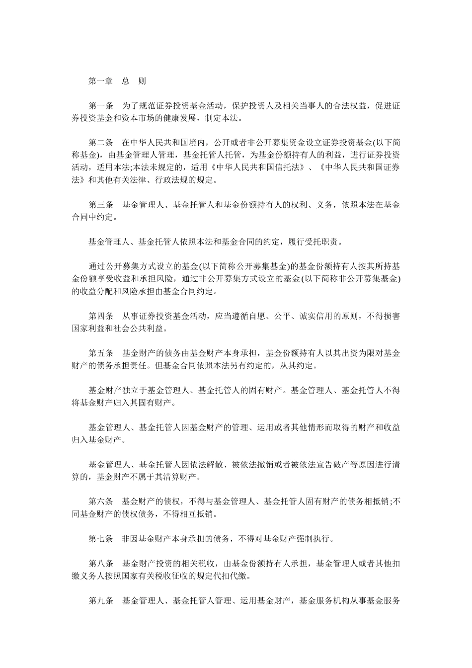 股票证券及投资管理知识基金法_第2页