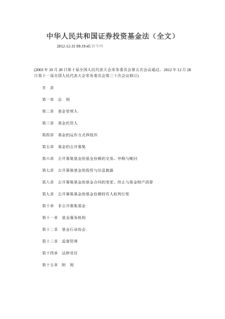 股票证券及投资管理知识基金法