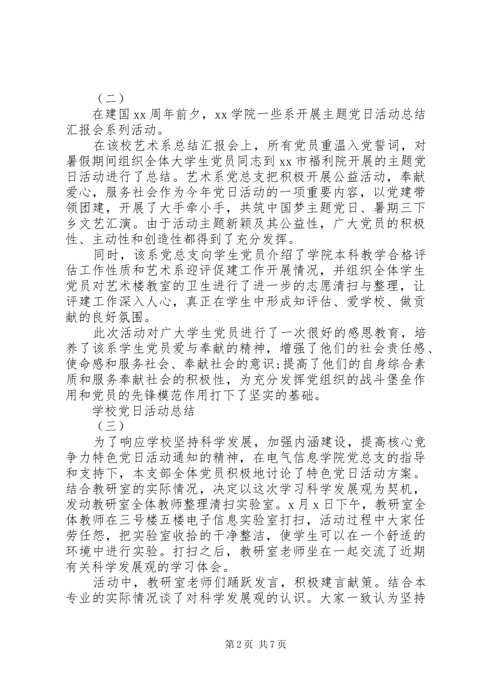 学校党日活动总结_第2页