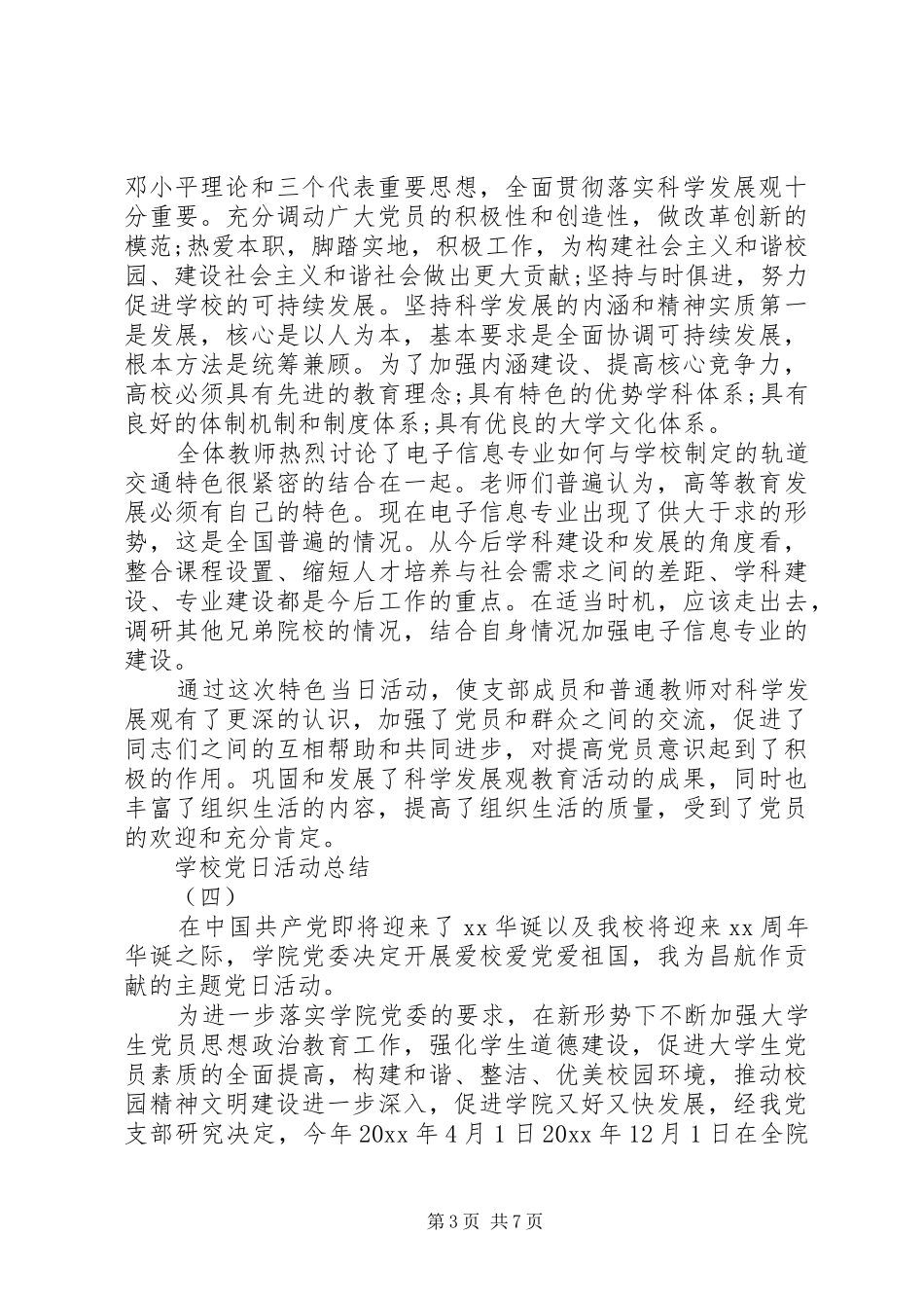 学校党日活动总结_第3页