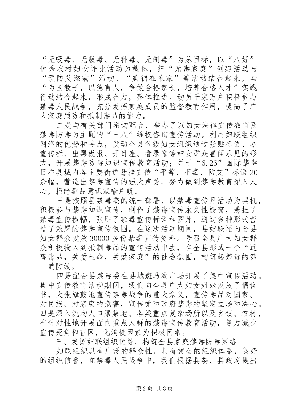 县妇联禁毒工作总结范文_第2页