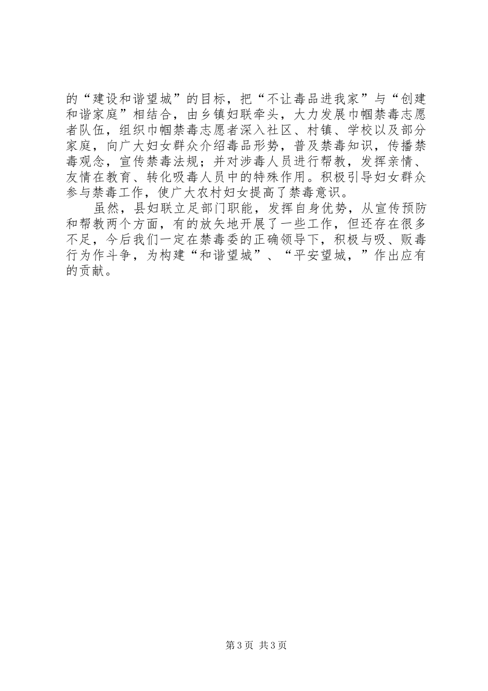 县妇联禁毒工作总结范文_第3页