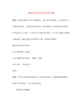 临时劳动合同书范本3篇