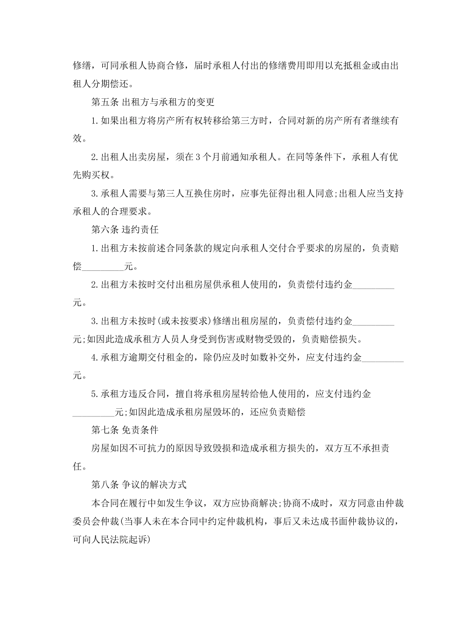 正规个人房屋租赁合同_第2页