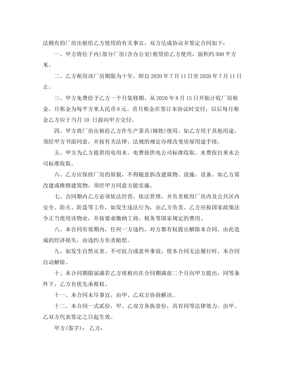 租赁合同简单模版_第2页