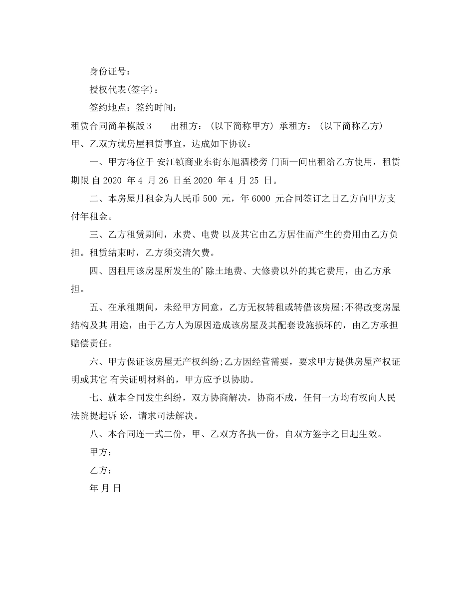 租赁合同简单模版_第3页