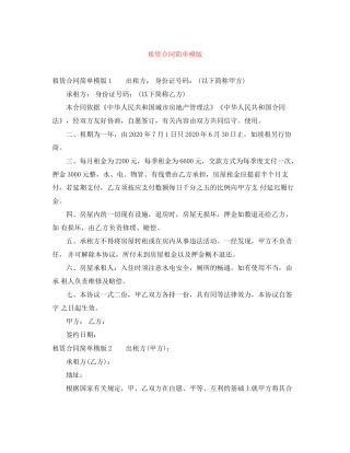 租赁合同简单模版