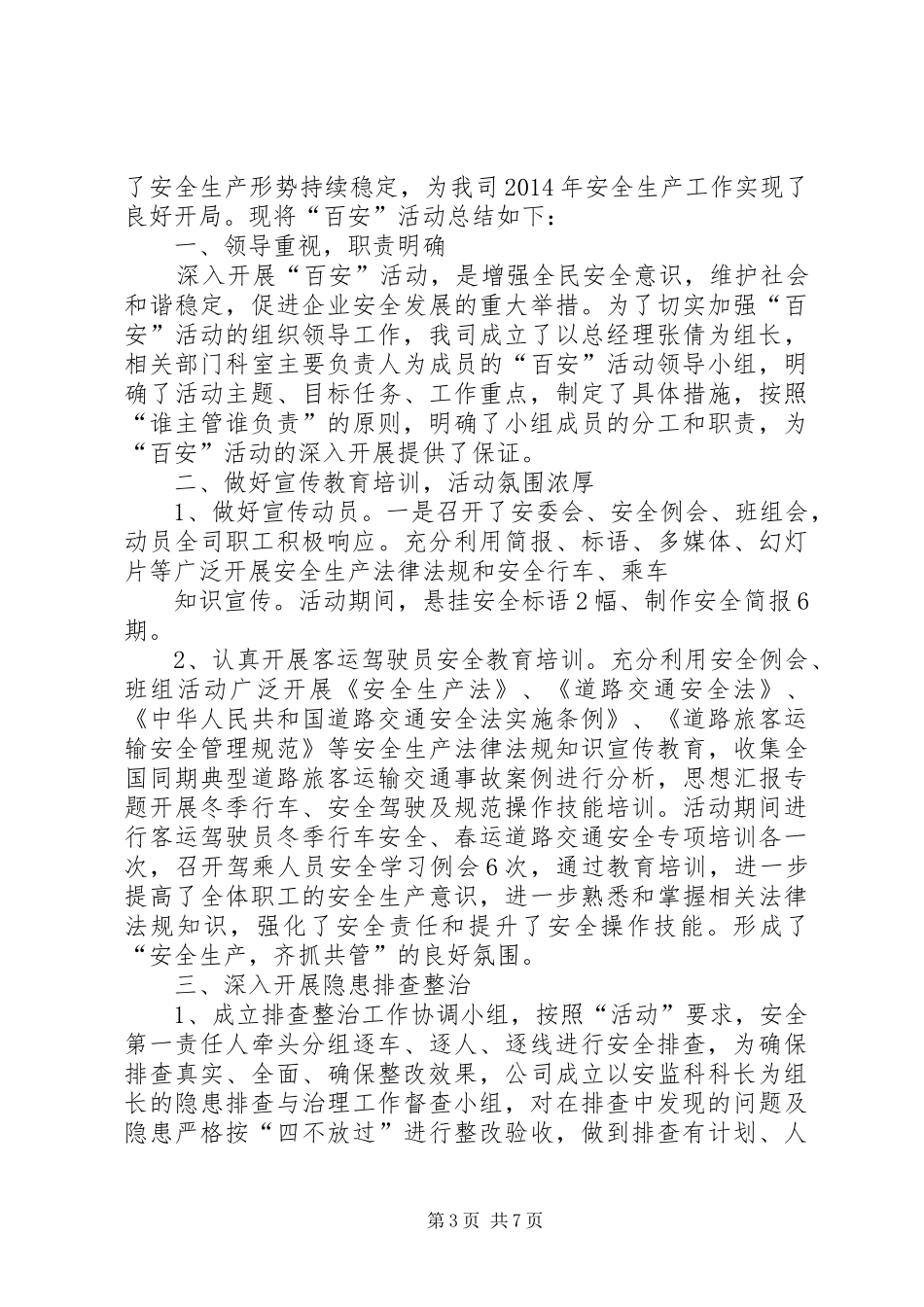学校百安活动总结_第3页