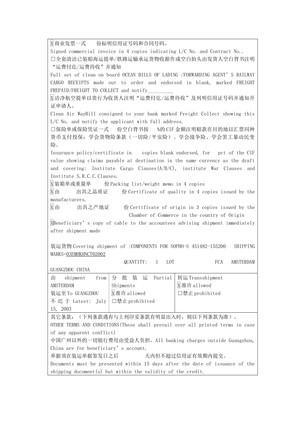 国际结算实验-信用证实验参考答案_第3页