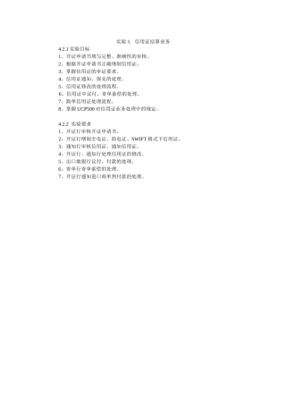 国际结算实验-信用证实验参考答案
