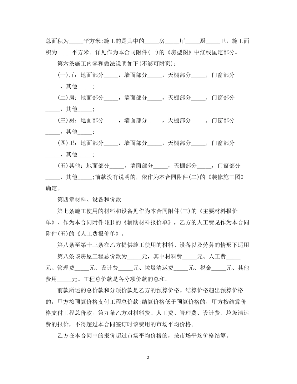 家装装修合同范本家装装修合同范本2)_第2页