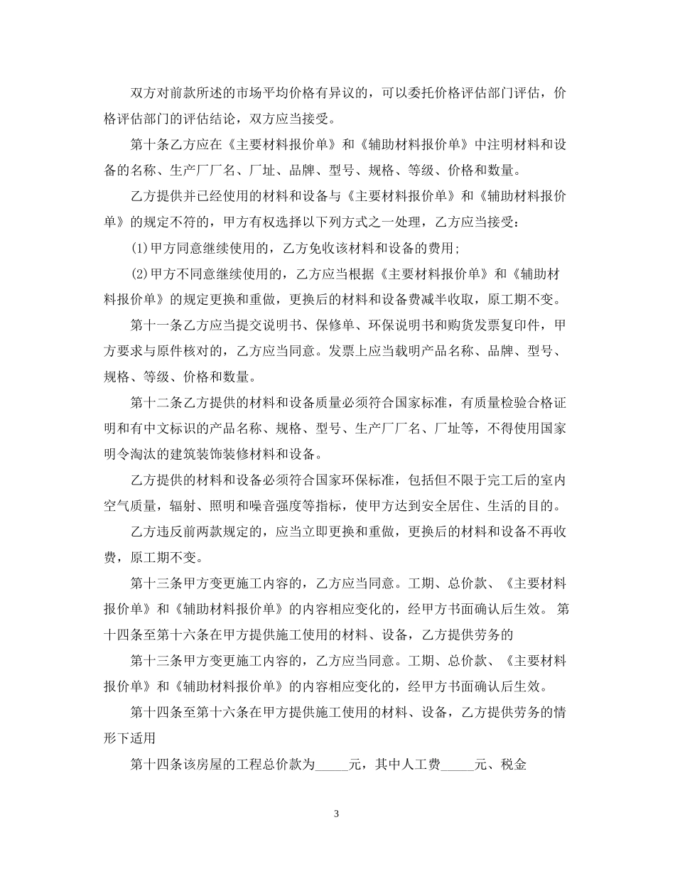 家装装修合同范本家装装修合同范本2)_第3页