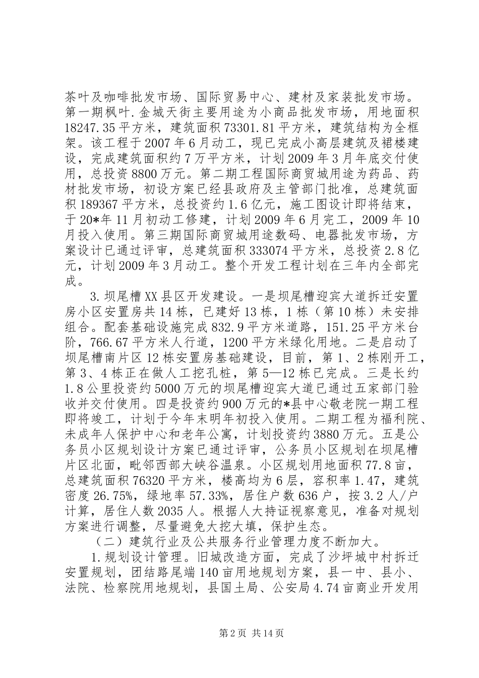 县建设局年度工作总结_第2页