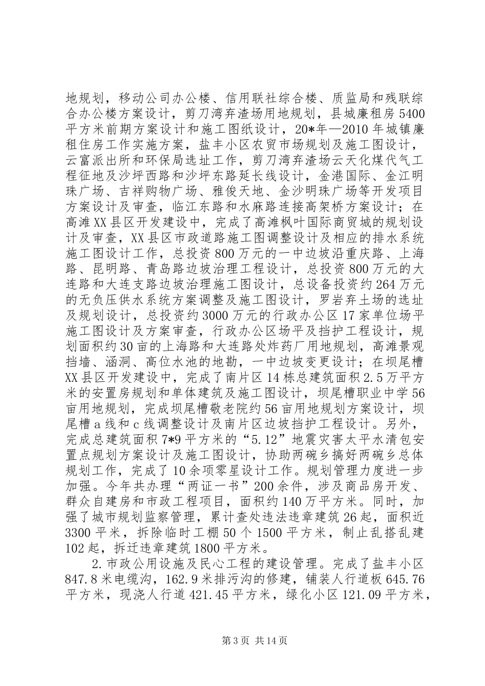 县建设局年度工作总结_第3页