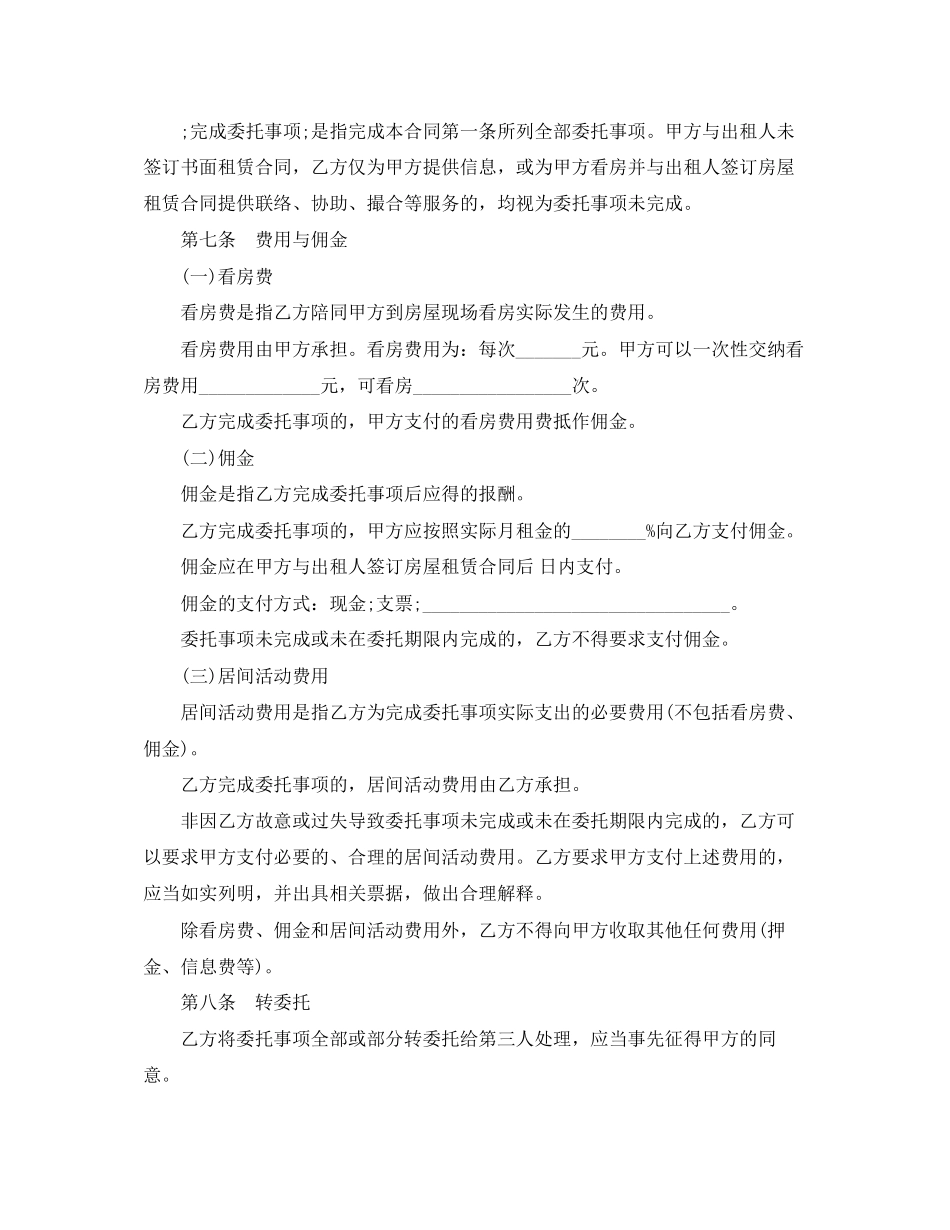 房屋租赁合同（简版）_第3页