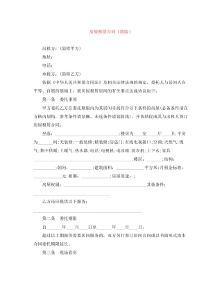 房屋租赁合同（简版）