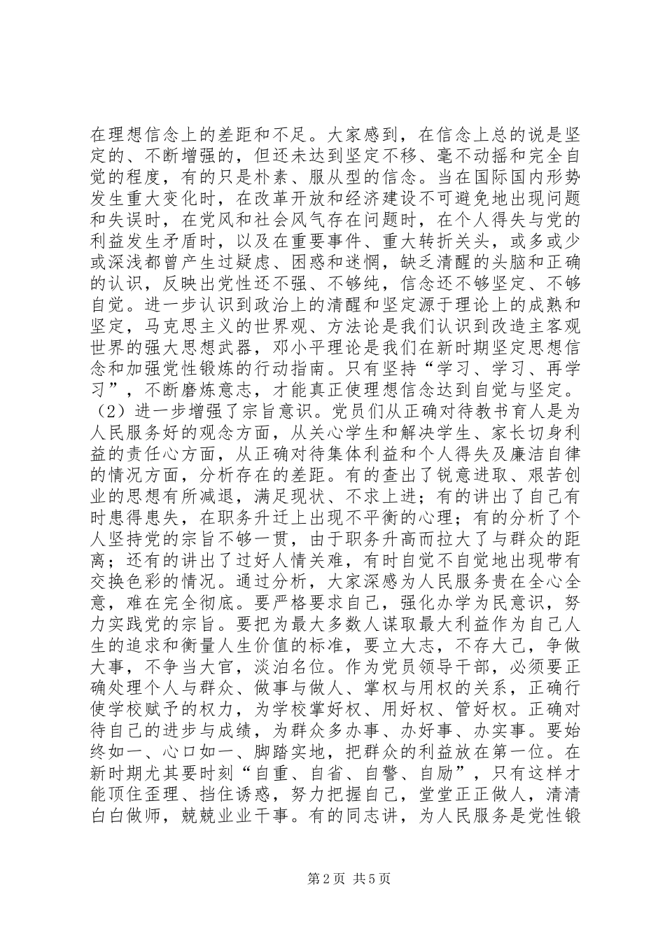 学校党组织审阅党性分析材料汇总表(1)_第2页