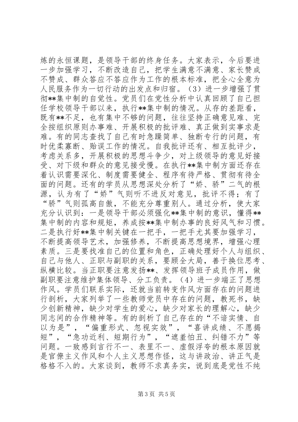 学校党组织审阅党性分析材料汇总表(1)_第3页