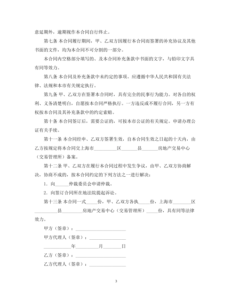 上海市房地产经纪合同范本_第3页