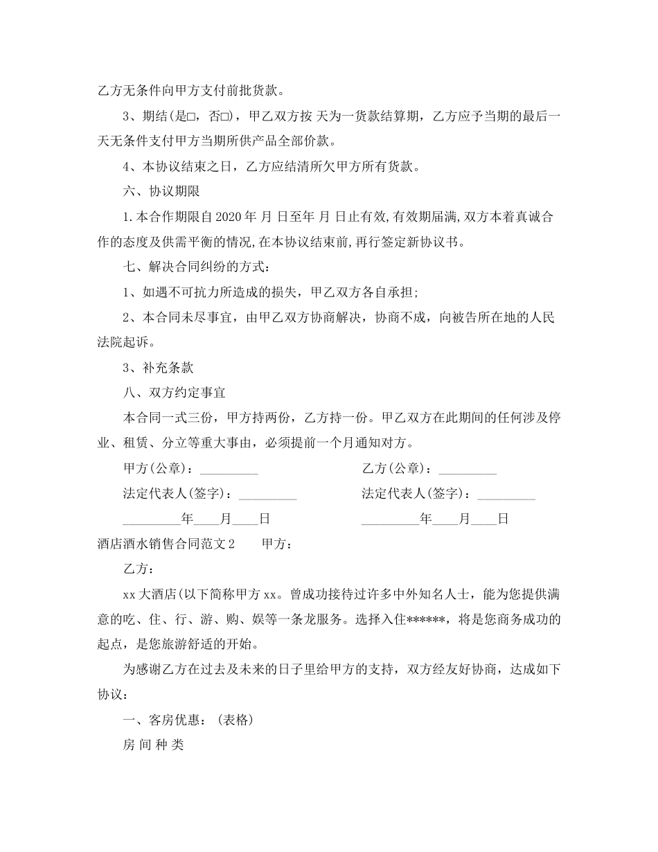 酒店酒水销售合同样本_第2页