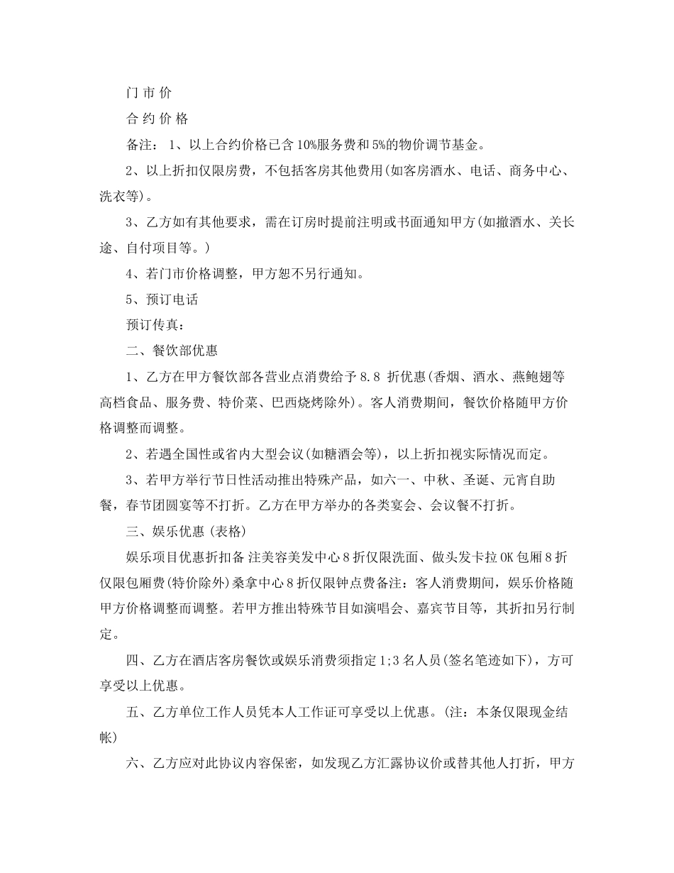 酒店酒水销售合同样本_第3页