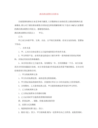 酒店酒水销售合同样本