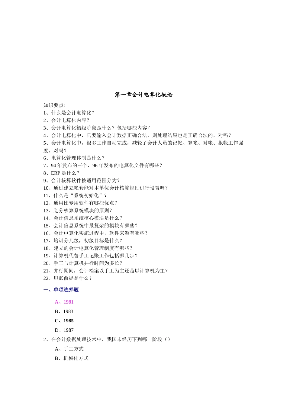 会计电算化环境与基本要求_第1页