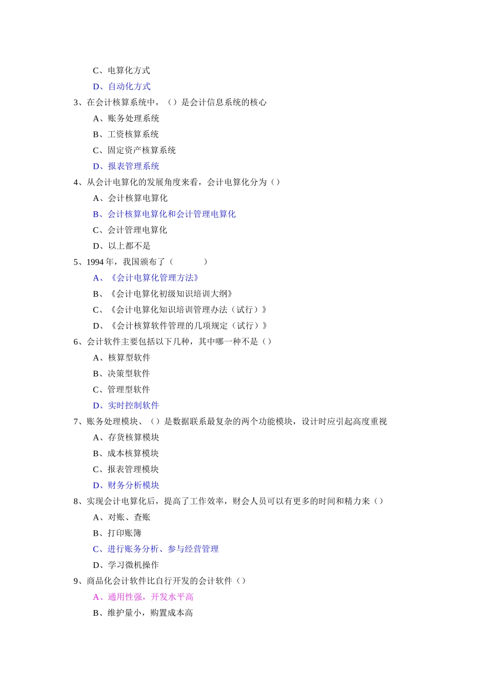 会计电算化环境与基本要求_第2页