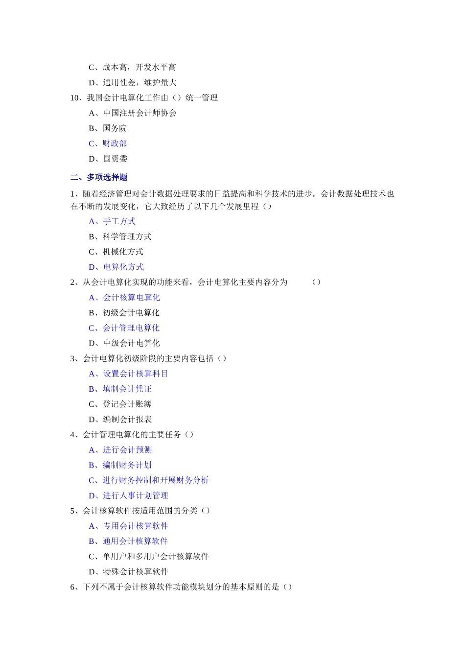 会计电算化环境与基本要求_第3页