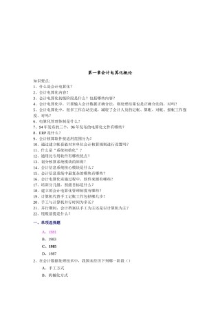 会计电算化环境与基本要求