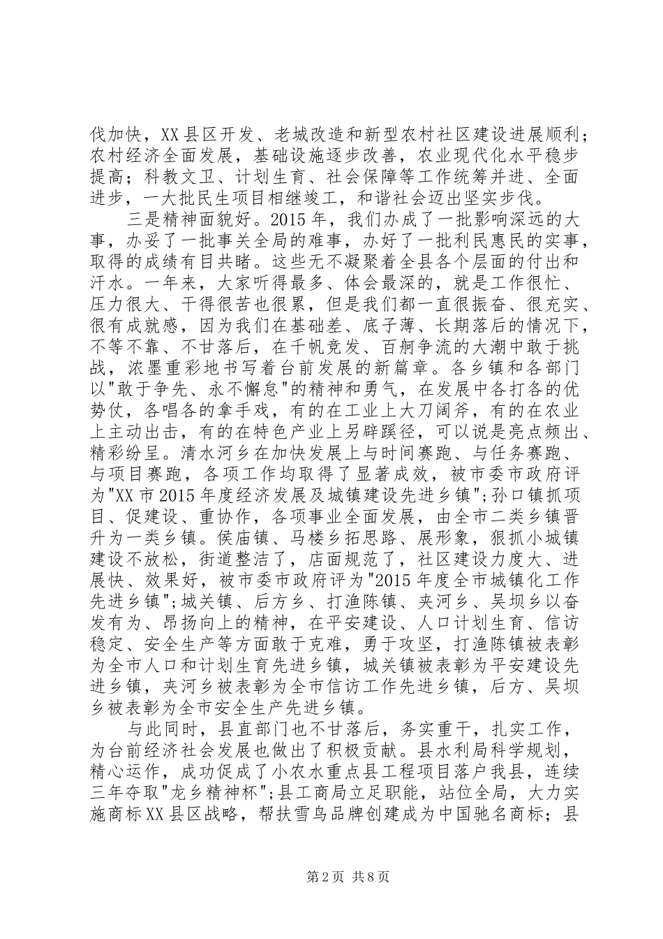 县长年度总结表彰大会讲话稿_第2页