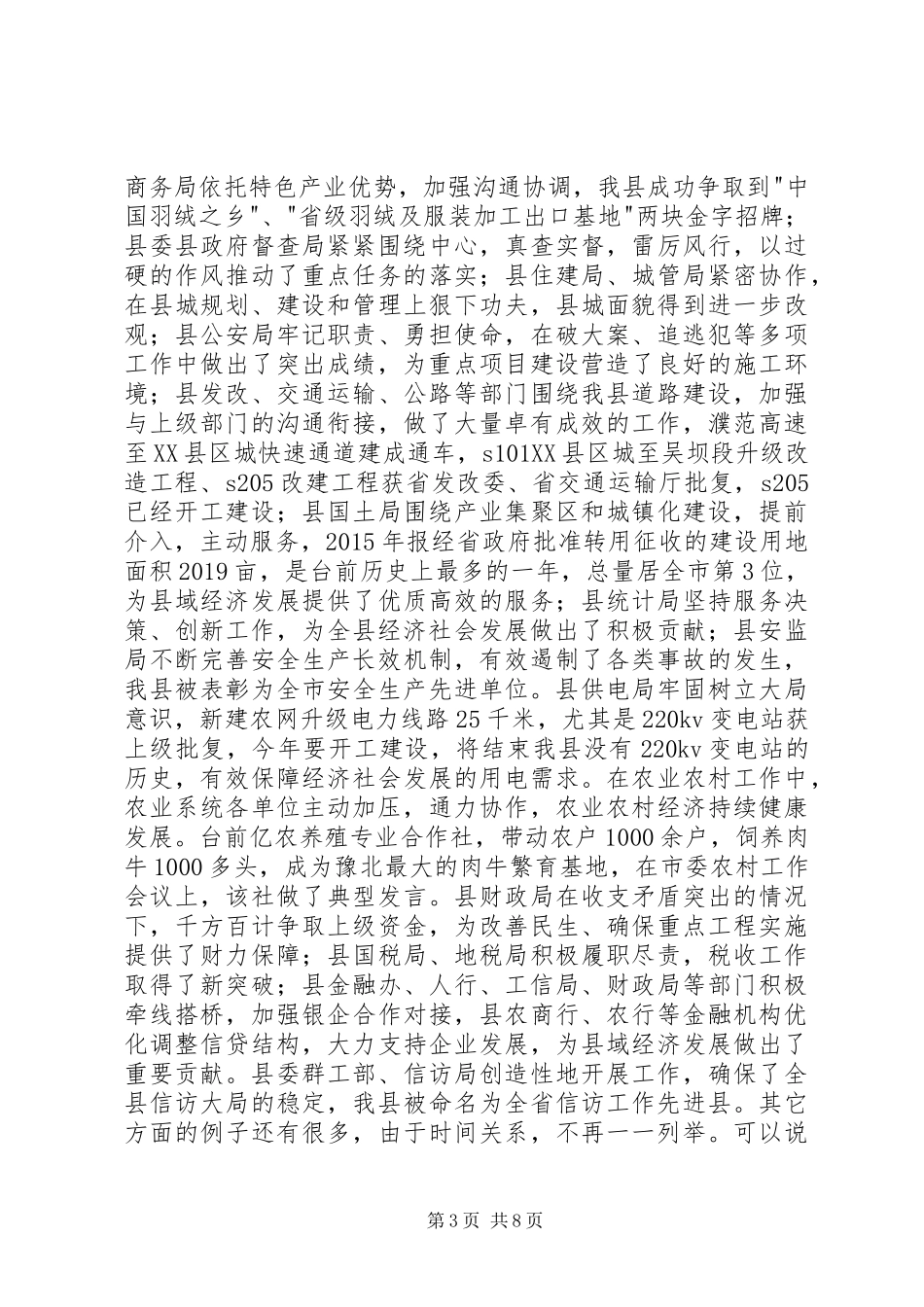 县长年度总结表彰大会讲话稿_第3页