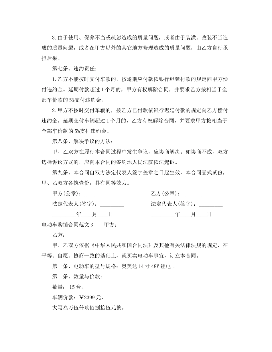 电动车购销合同范本_第3页