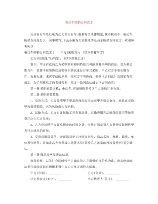 电动车购销合同范本
