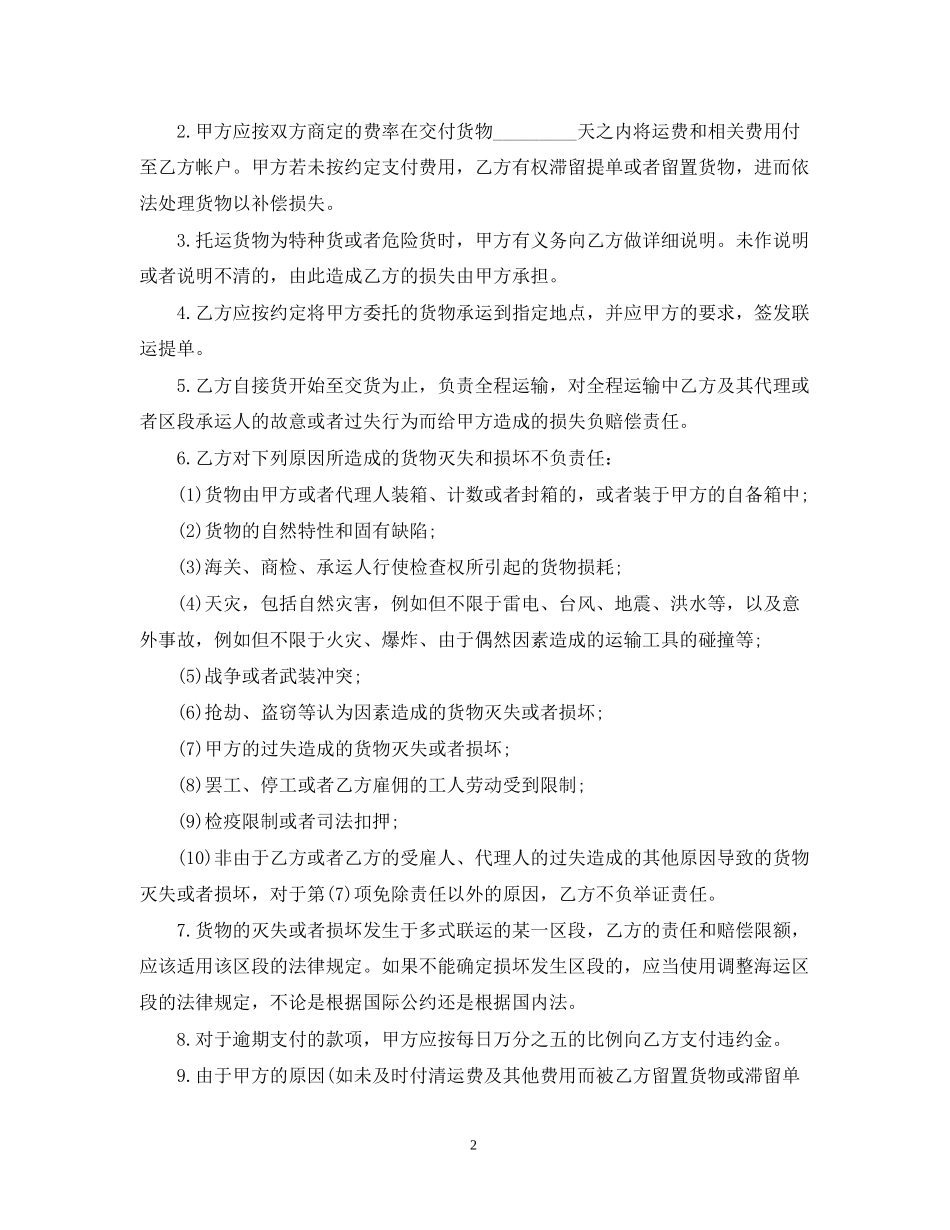 多式联运合同范本3篇_第2页