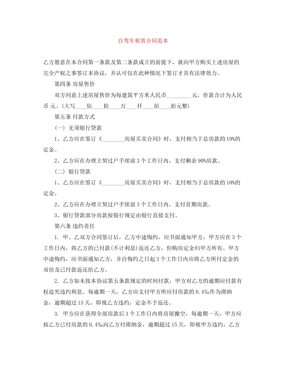 自驾车租赁合同范本_第1页