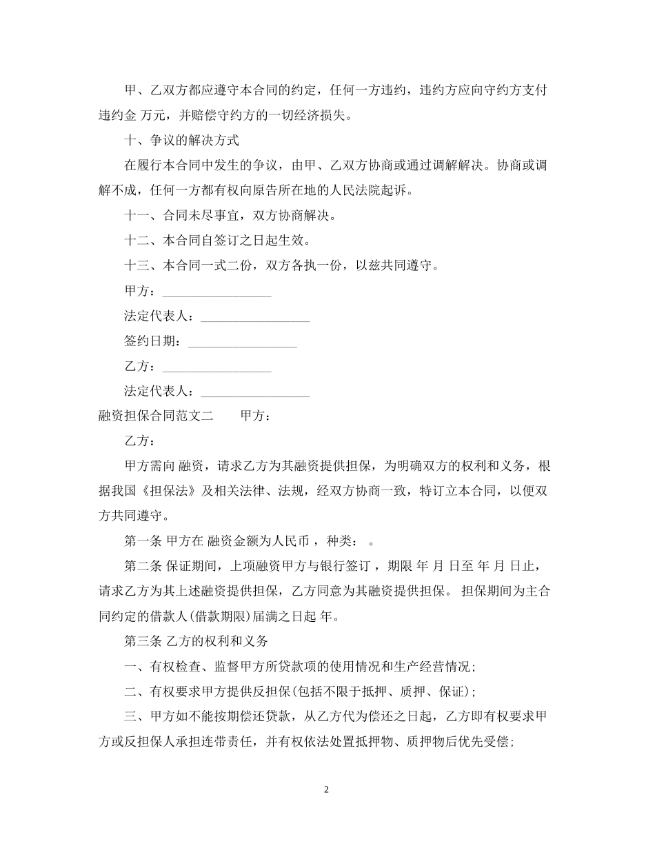 融资担保合同范本_第2页