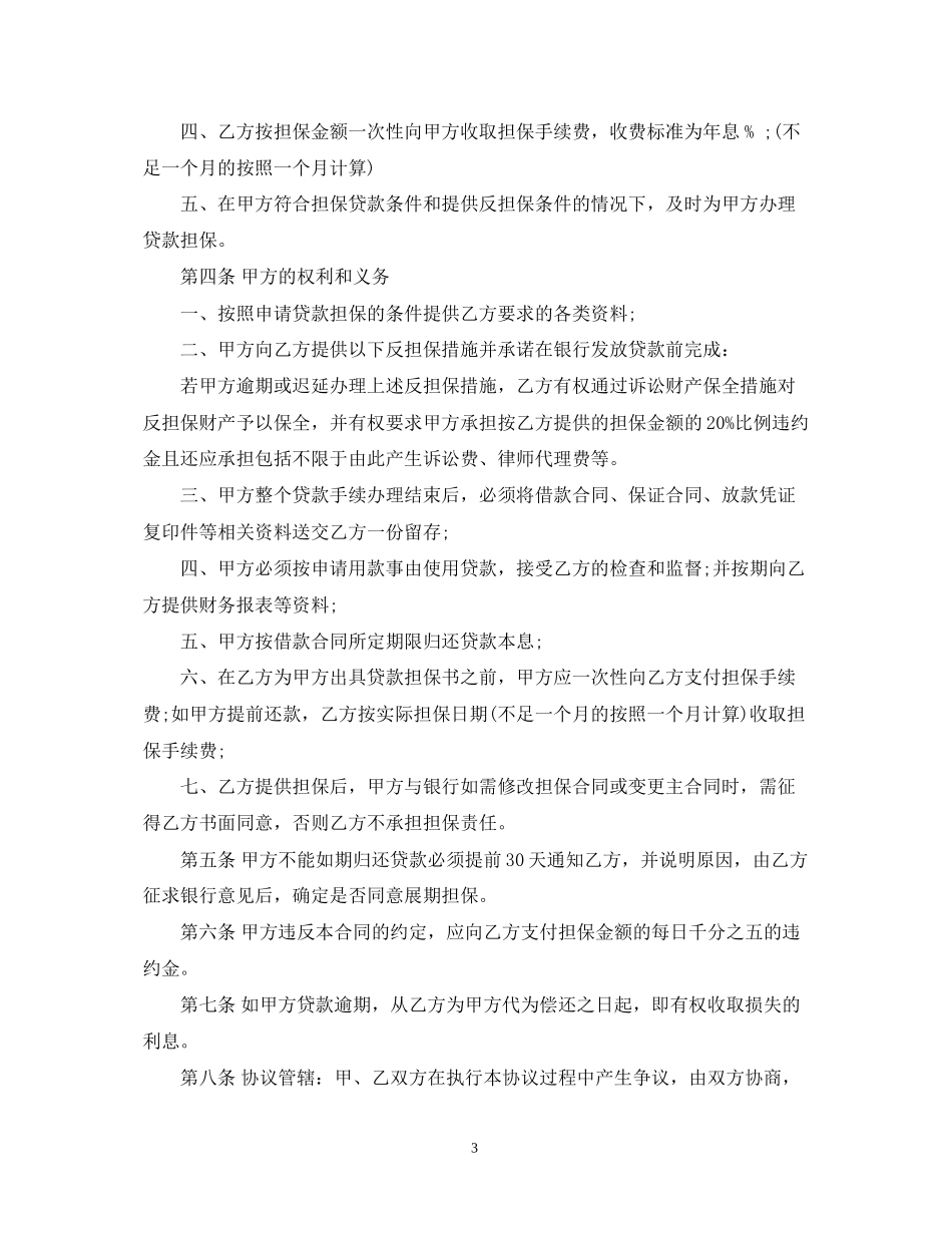 融资担保合同范本_第3页