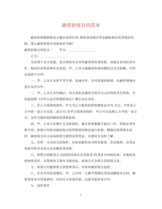 融资担保合同范本