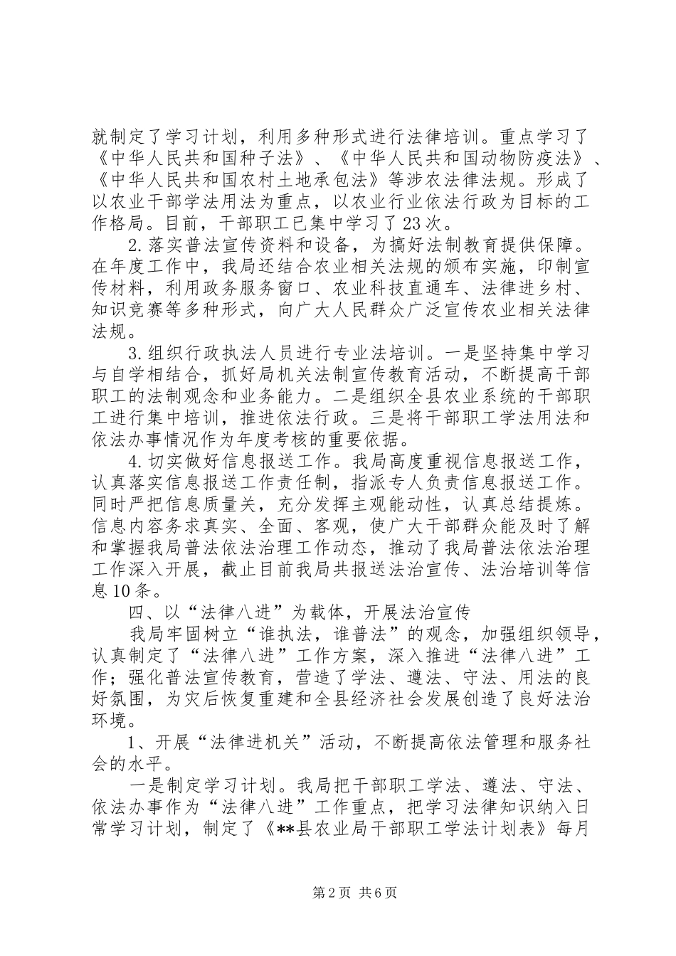 县农业局XX年依法治县工作总结_第2页