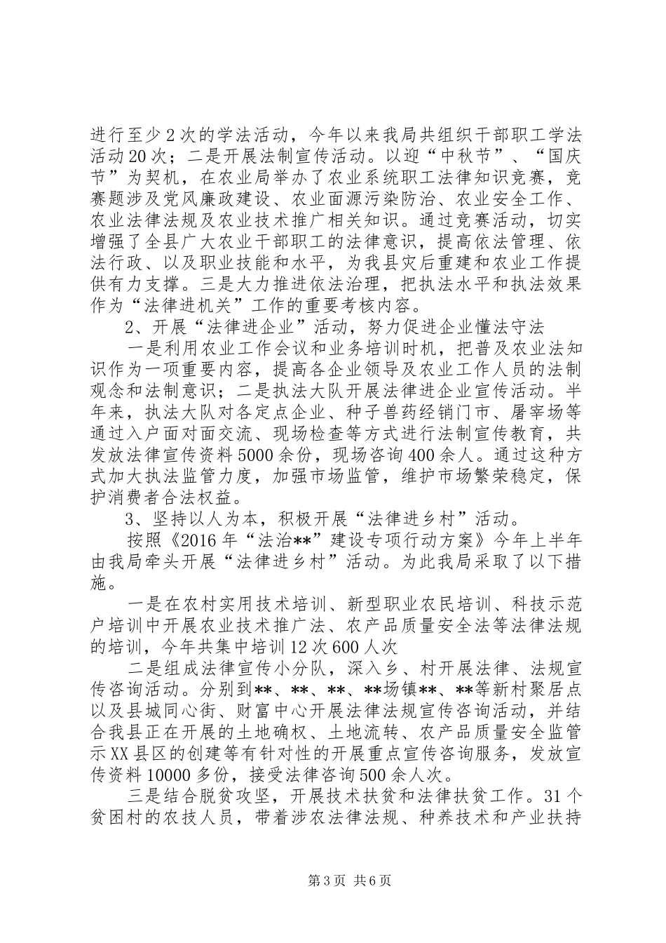 县农业局XX年依法治县工作总结_第3页