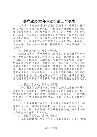 县农业局XX年依法治县工作总结