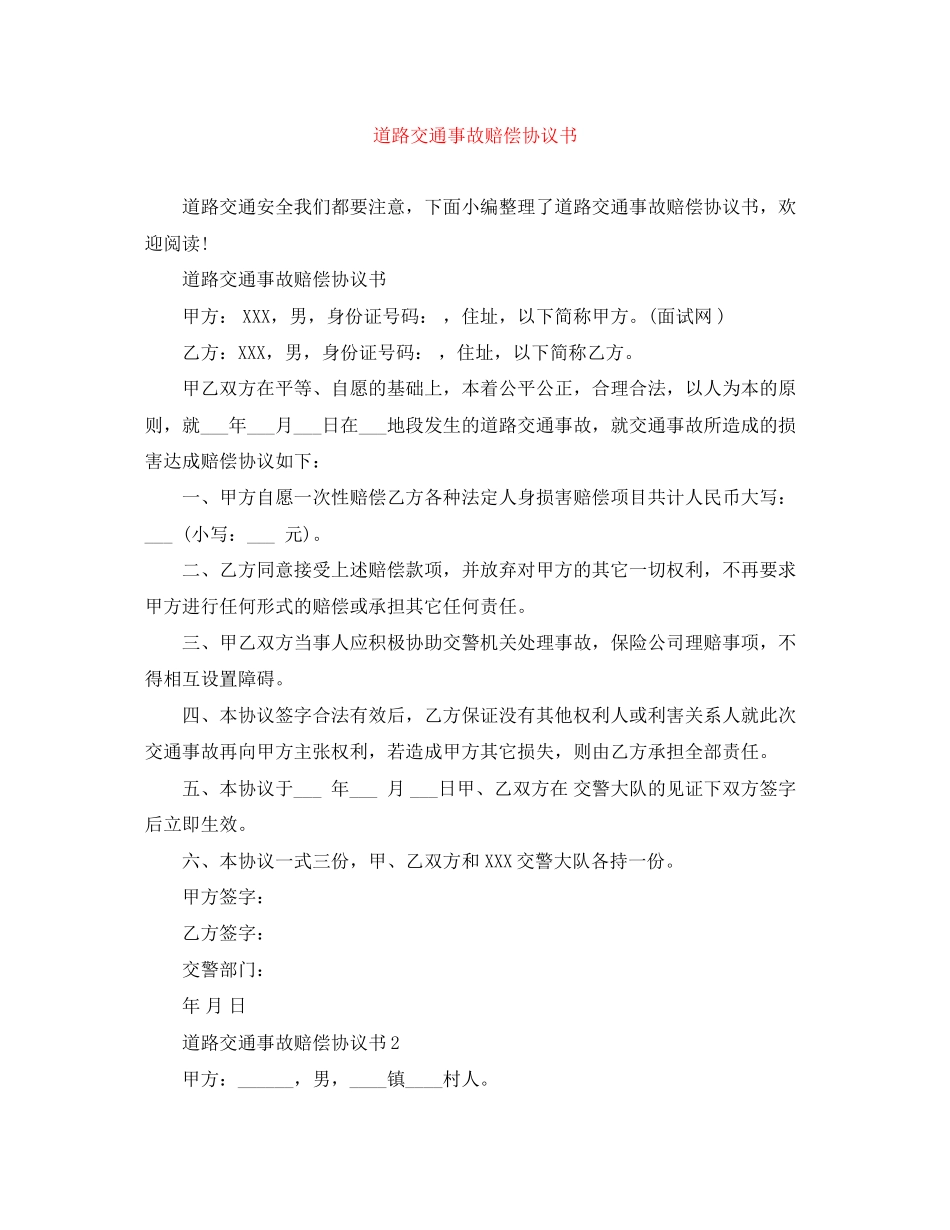 道路交通事故赔偿协议书_第1页