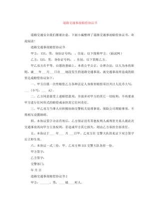 道路交通事故赔偿协议书