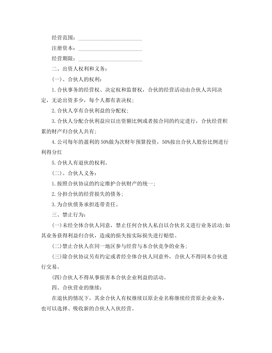 有关股东协议书范本参考_第3页