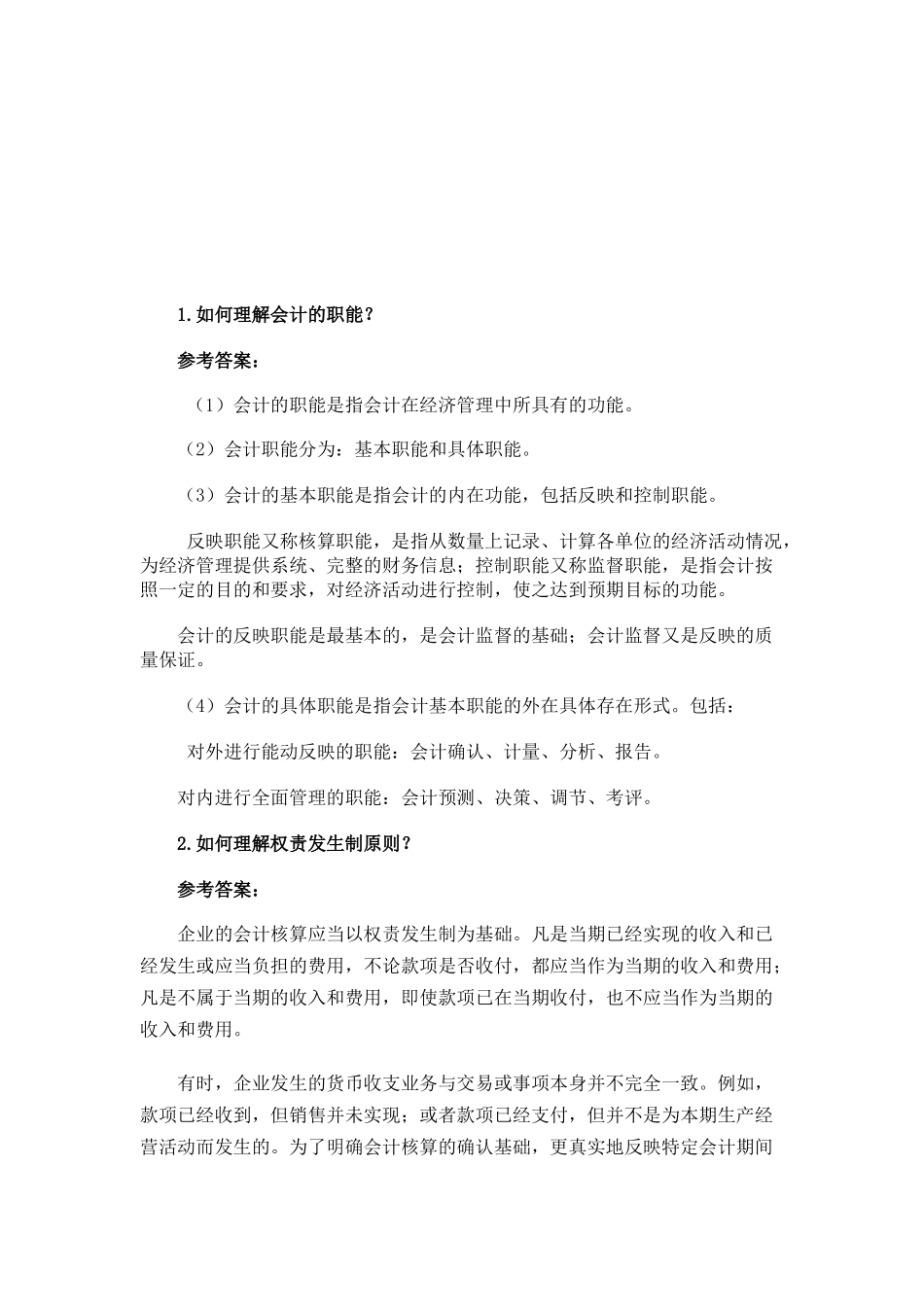 财务会计相关知识_第1页
