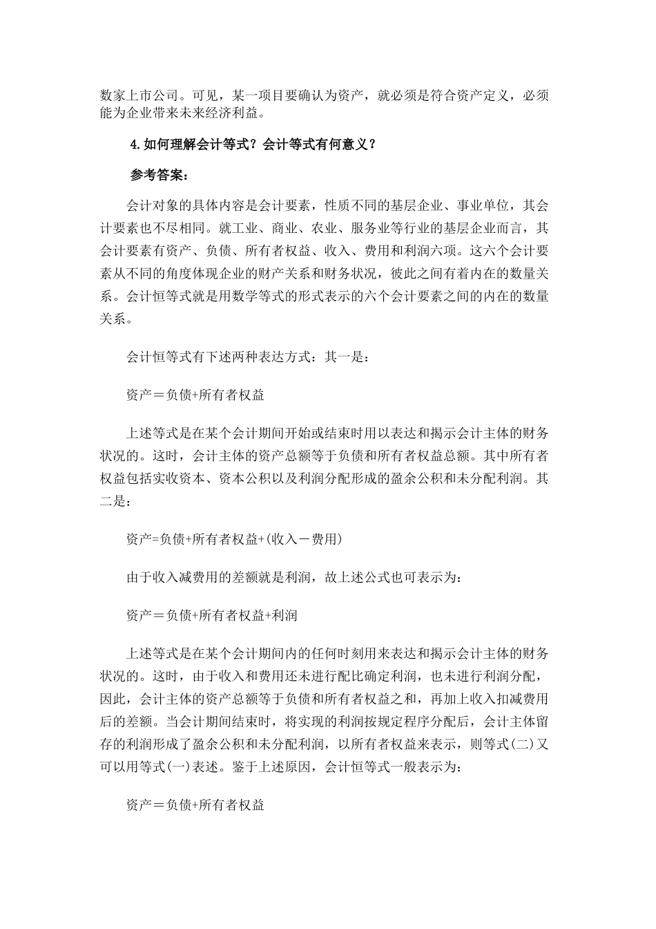 财务会计相关知识_第3页