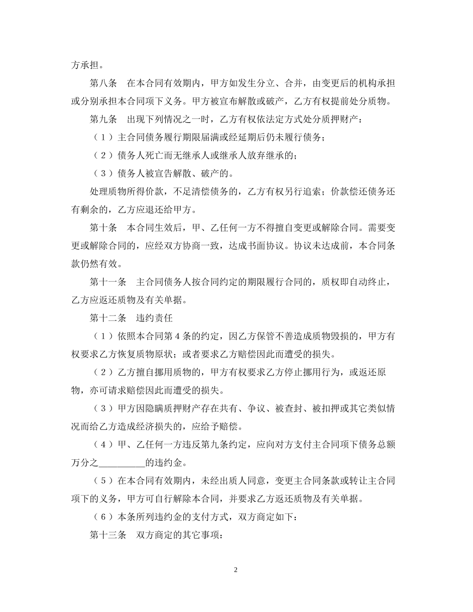 动产质押合同_第2页