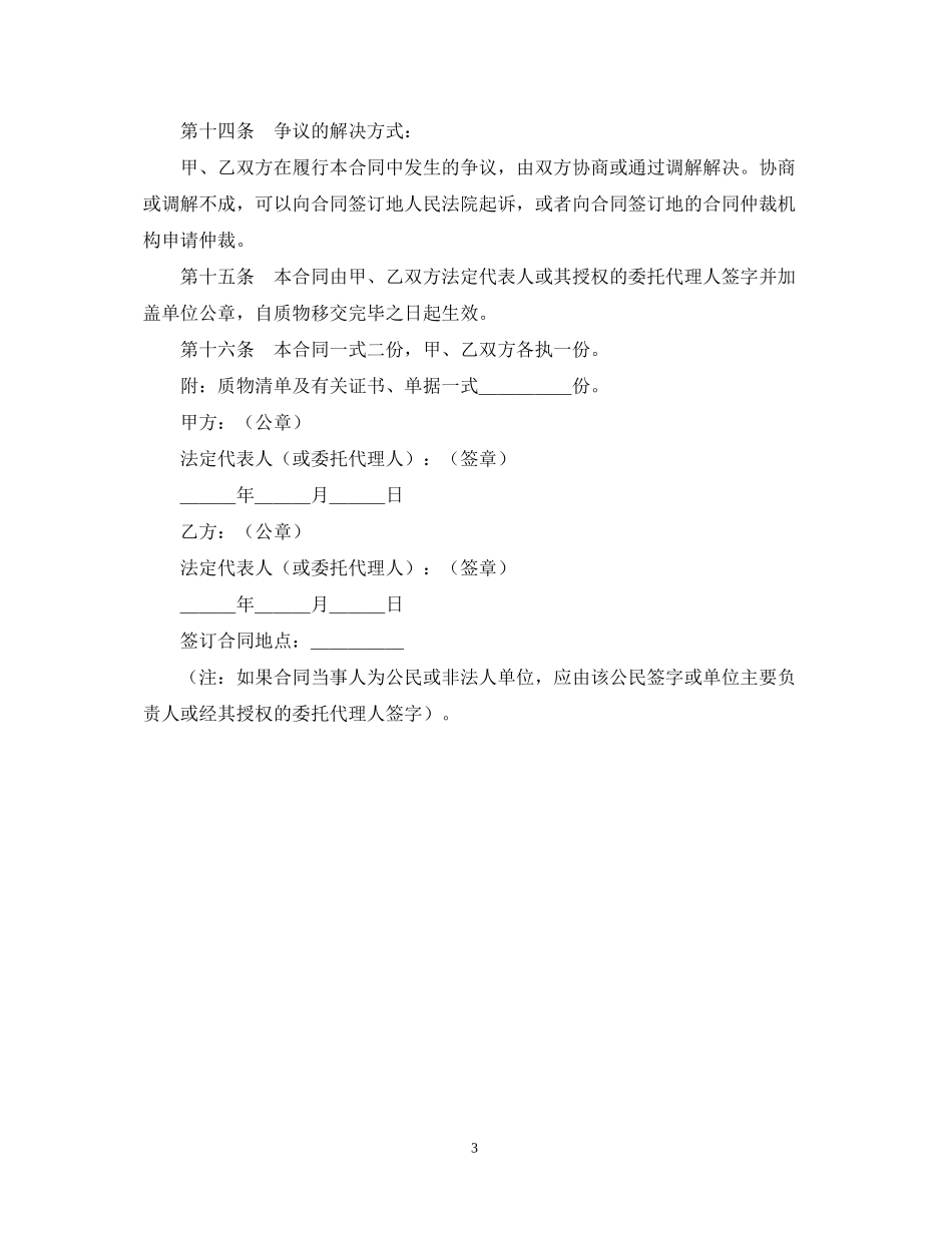 动产质押合同_第3页